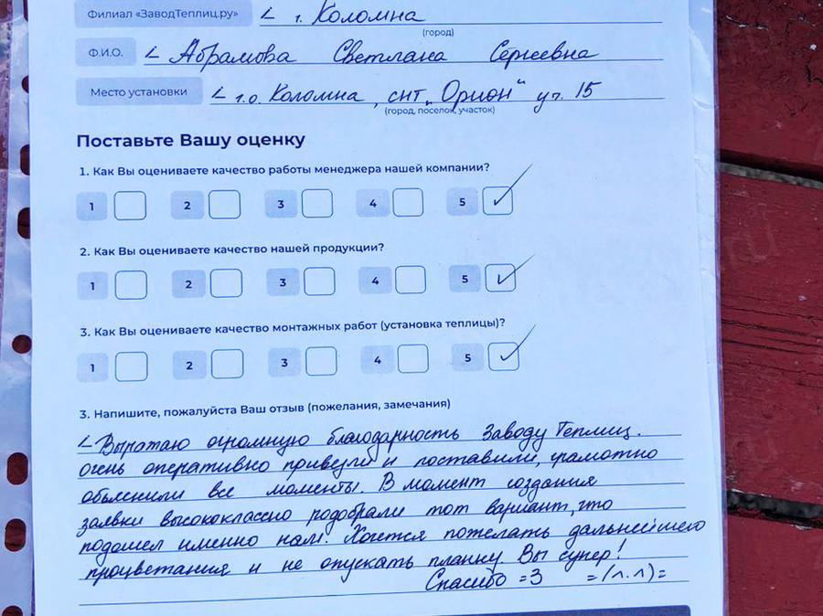 Светлана