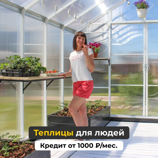 ЗАВОД ГОТОВЫХ ТЕПЛИЦ в СПб, купить теплицу из поликарбоната ...