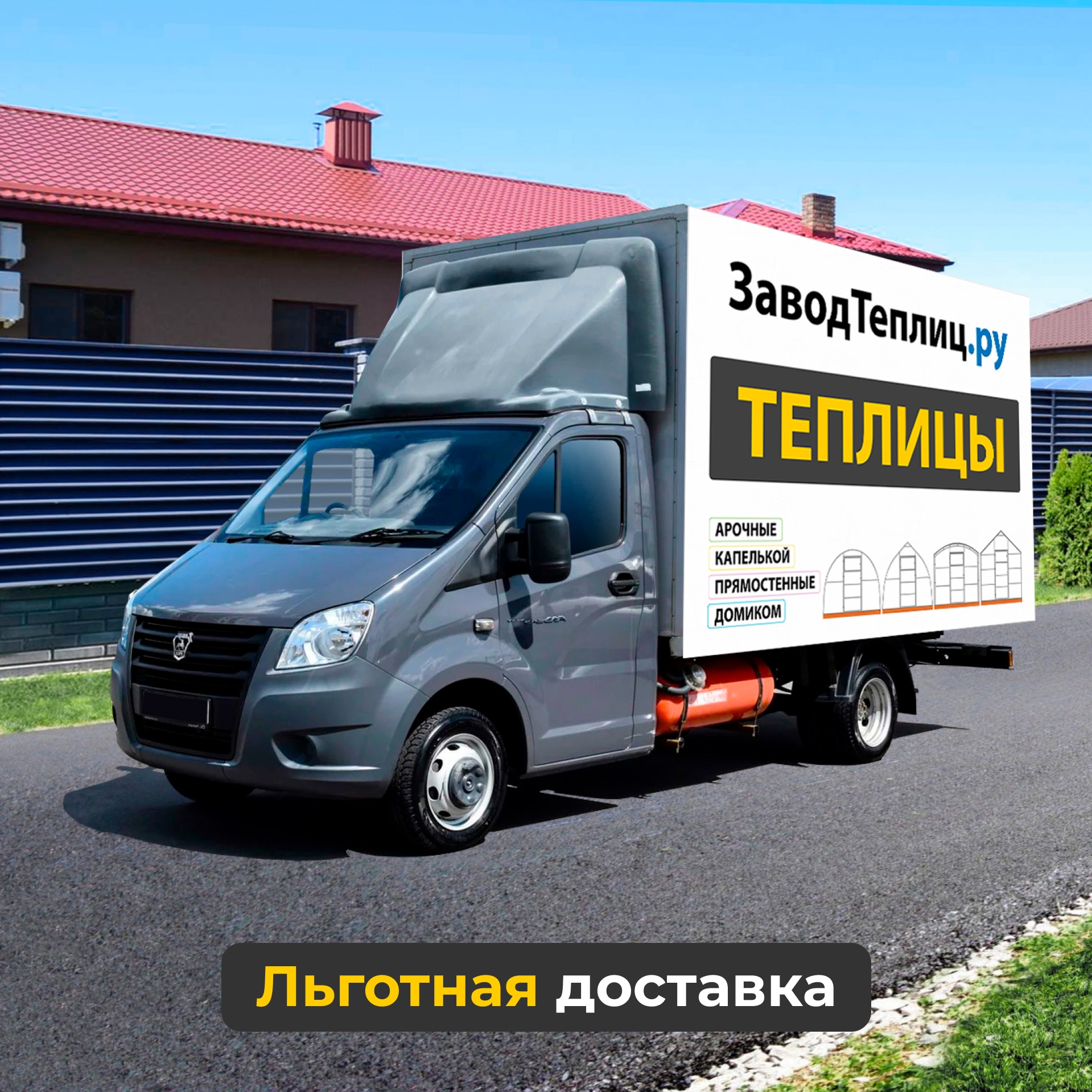 ЗАВОД ГОТОВЫХ ТЕПЛИЦ в СПб, купить теплицу из поликарбоната ...