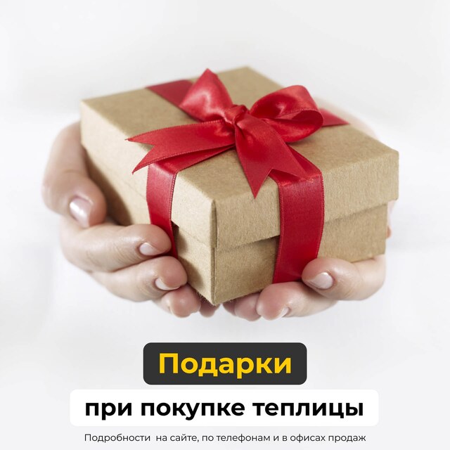 ЗАВОД ГОТОВЫХ ТЕПЛИЦ в Москве, купить теплицу из поликарбоната ...