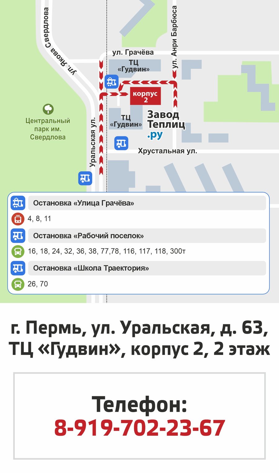 Схема проезда