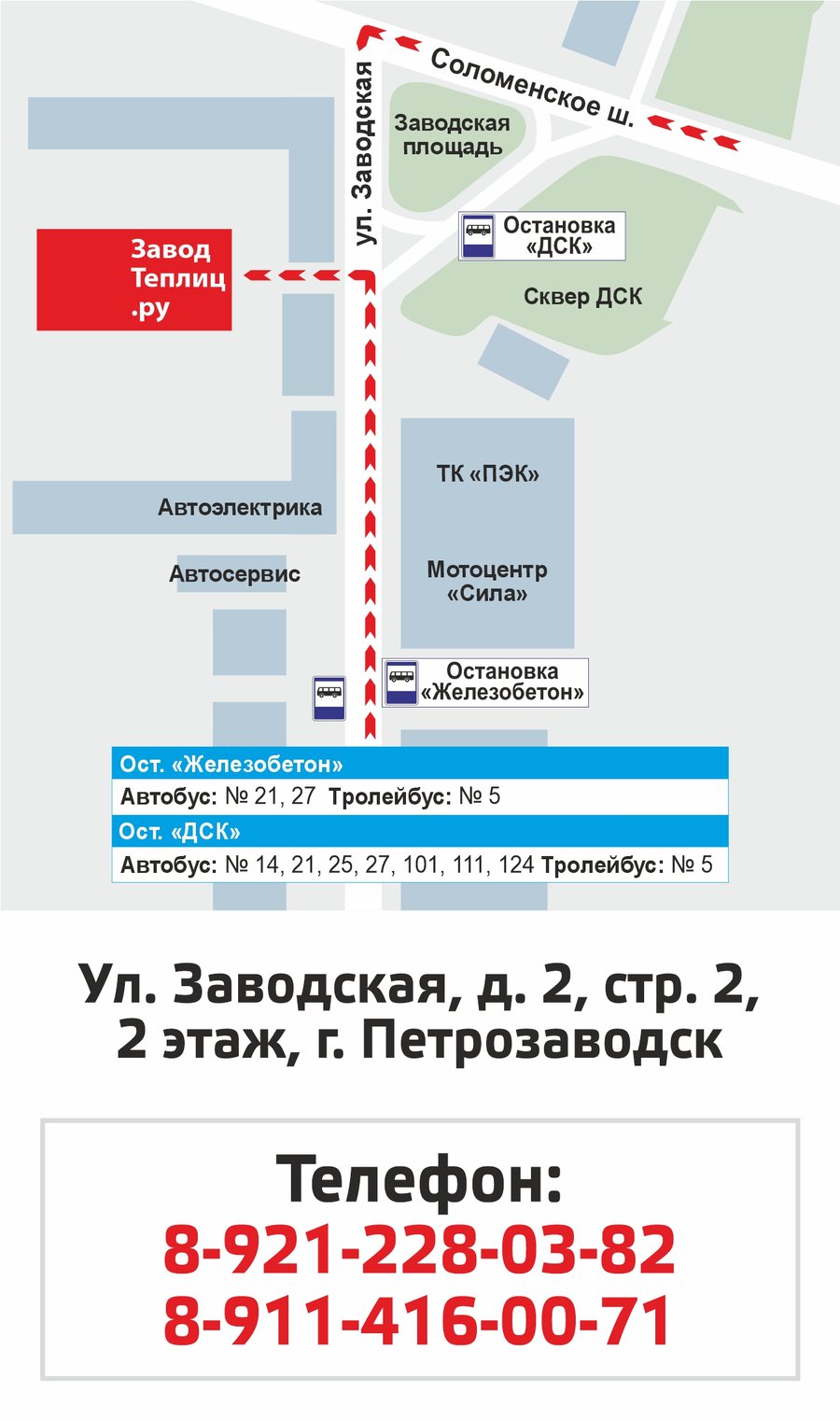 Схема проезда