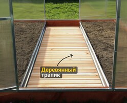 Деревянные трапики