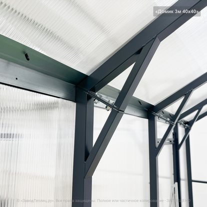Домик 2м/2,5м/3м 40x40