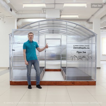 Про 2,5м/3м
